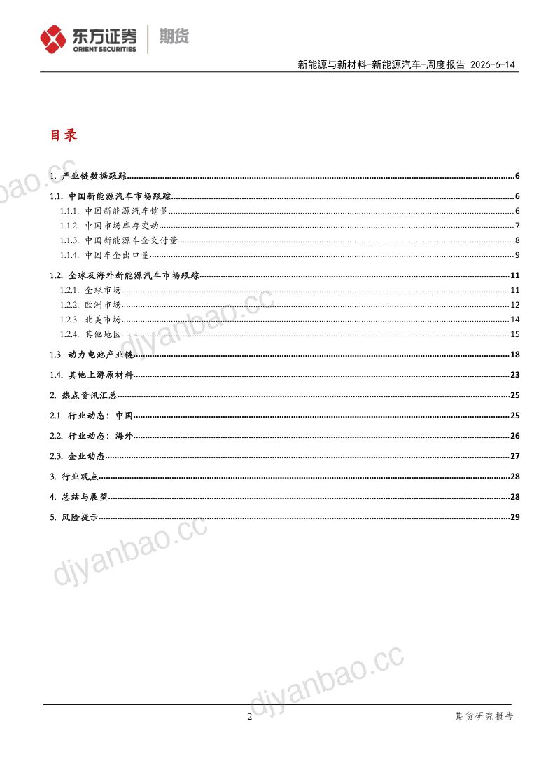 5月新能源汽车市场企稳回升 第2页