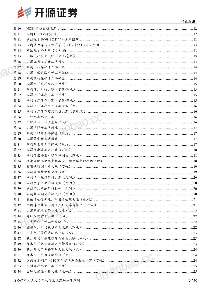 煤炭安检形势持续严峻,旺季气温抬升强化煤价支撑 第3页