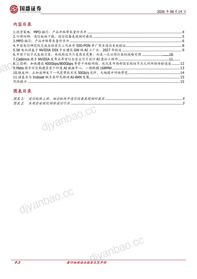 MPO插芯：产品升级带来量价齐升 第3页