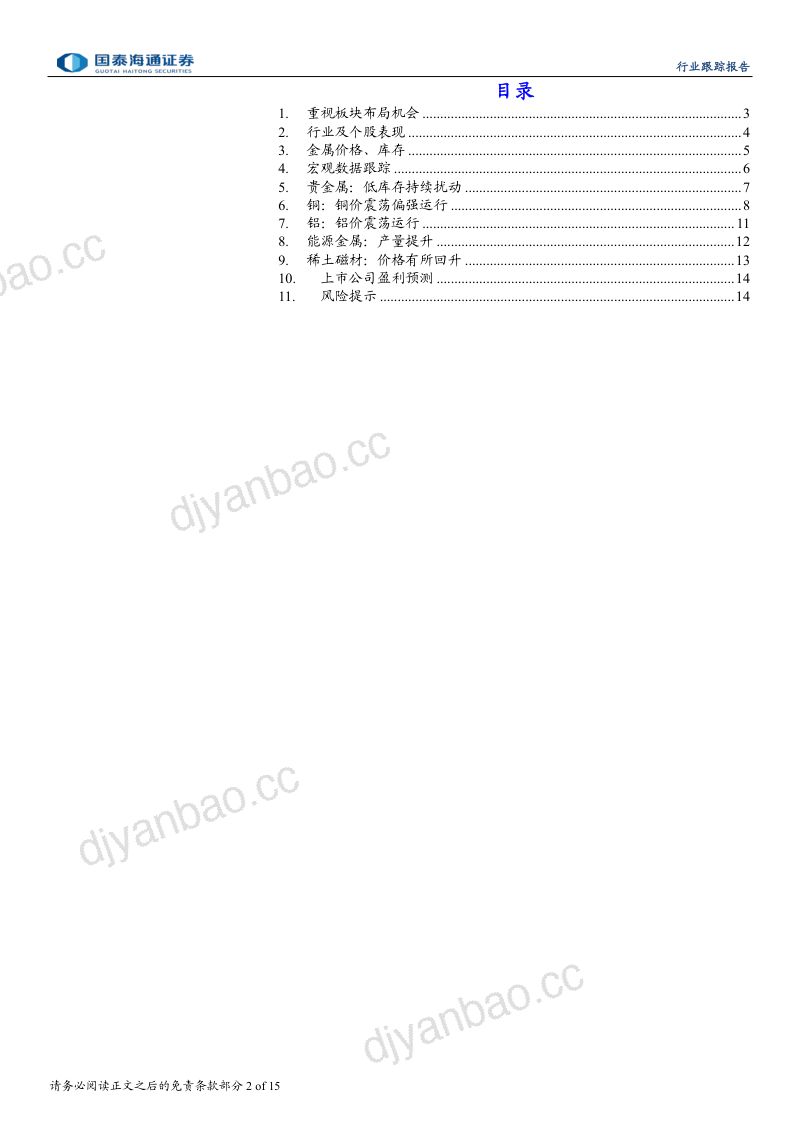 重视板块布局机会 第2页