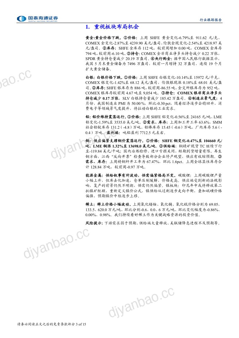 重视板块布局机会 第3页