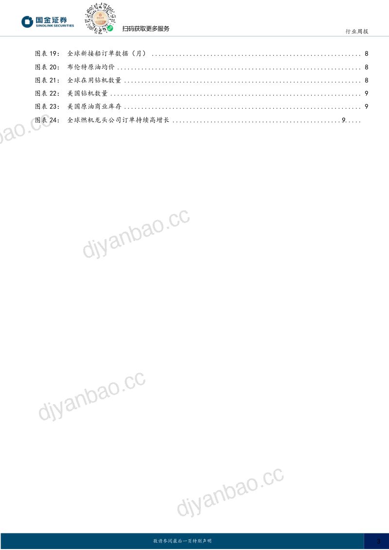机械行业研究:看好MPO自动化设备,关注光纤、六氟化钨涨价 第3页