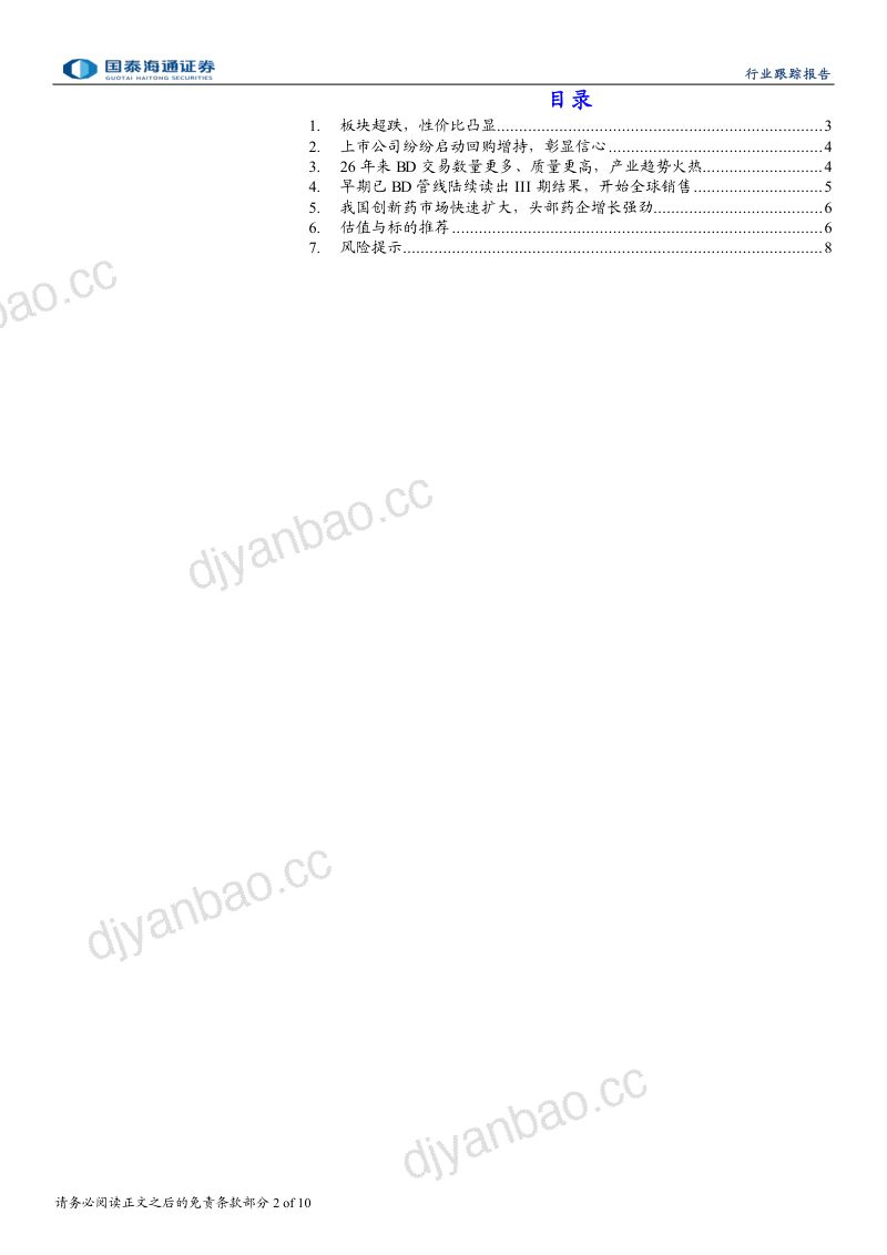 行业趋势向好,见底信号凸显 第2页