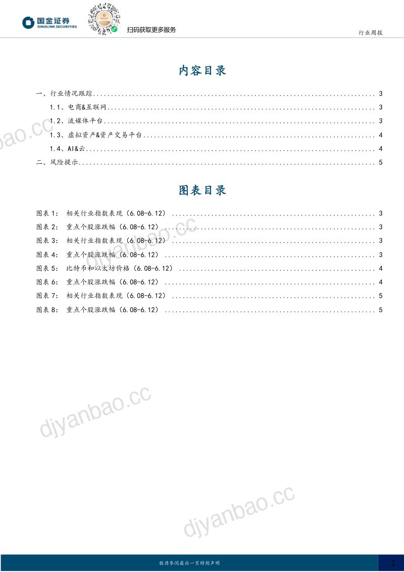 互联网行业研究：Claude Fable 5发布，智谱本周入通 第2页