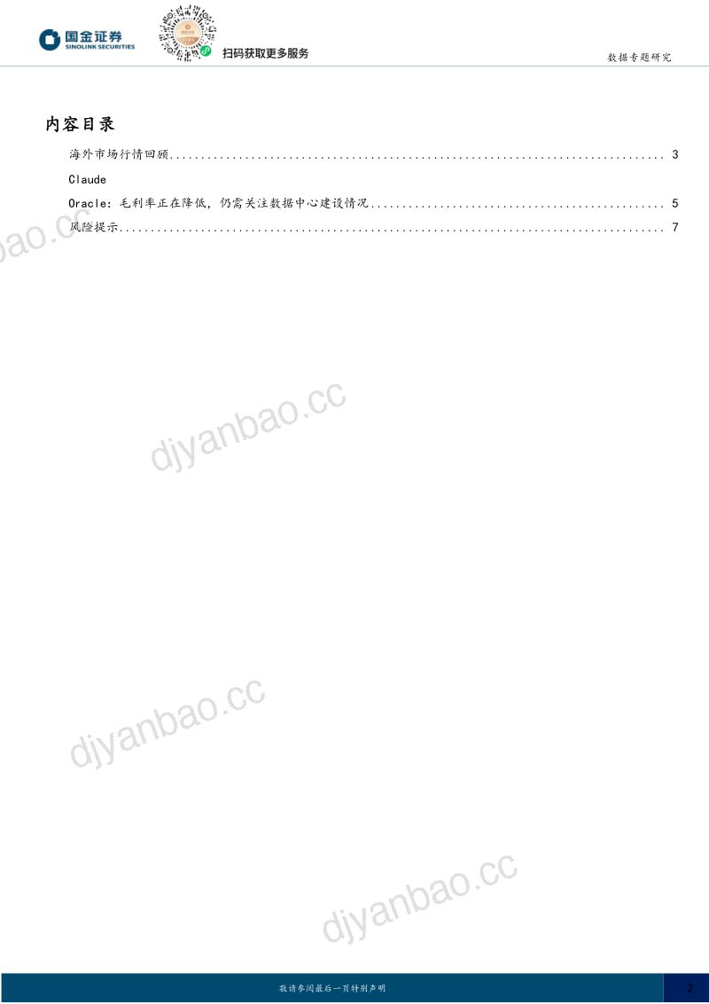 AI周观察:Claude Fable5发布后被禁,Oracle正面临毛利率下滑 第2页