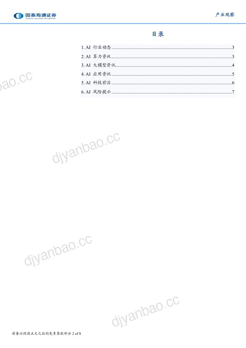Anthropic 发布 Mythos 系列新模型 第2页