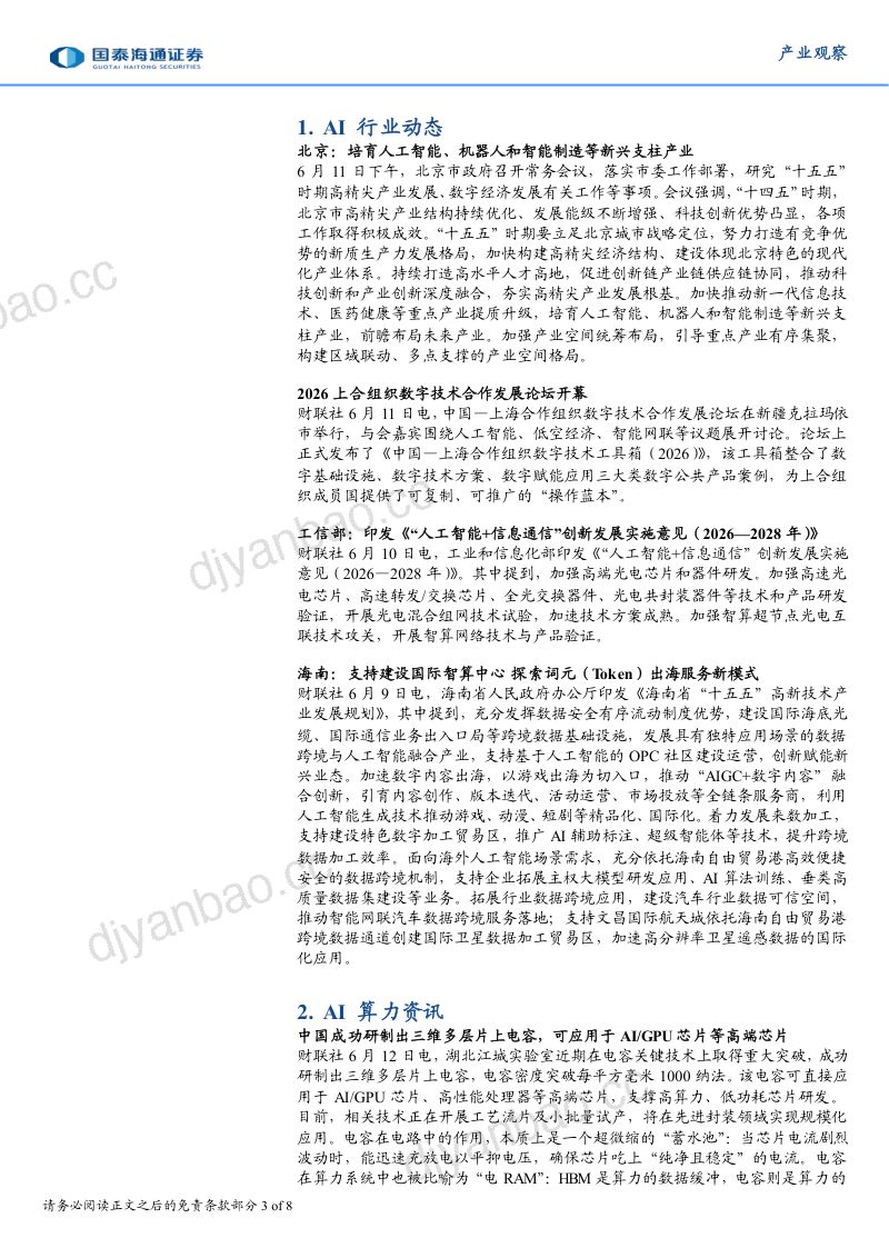 Anthropic 发布 Mythos 系列新模型 第3页