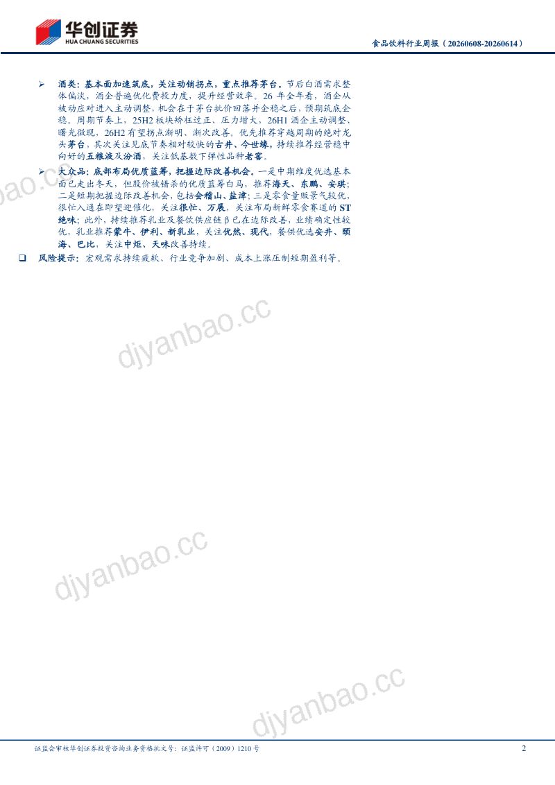 原奶存栏去化超预期,周期拐点确定性增强 第2页
