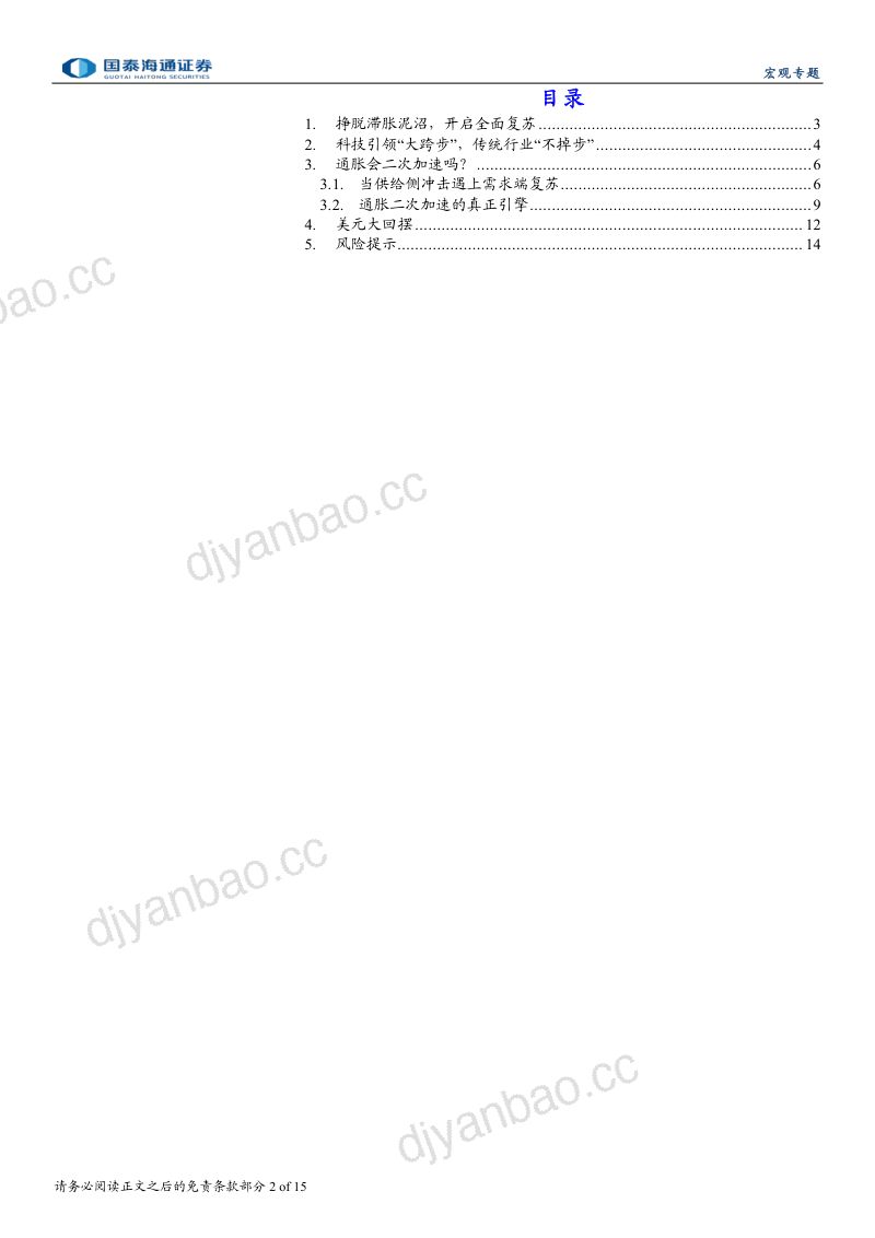 全球流动性潮汐系列四:美元大回摆 第2页