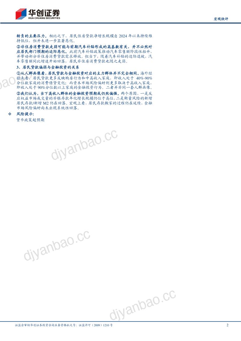 ——2026年5月金融数据点评：贷款分析范式的两个变化 第2页