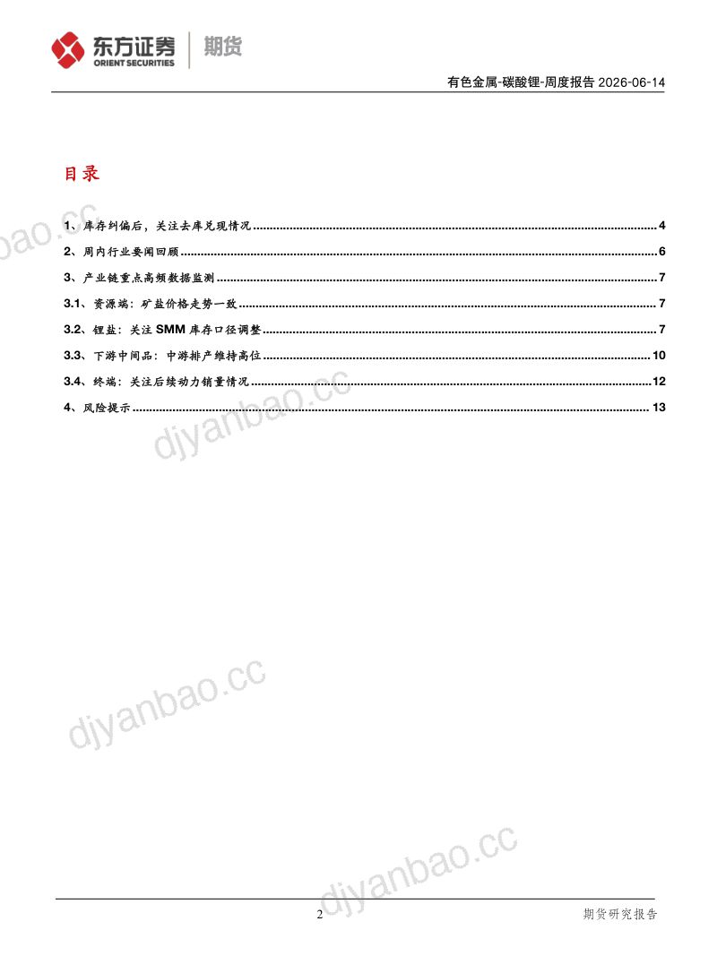 库存纠偏后，关注去库兑现情况 第2页