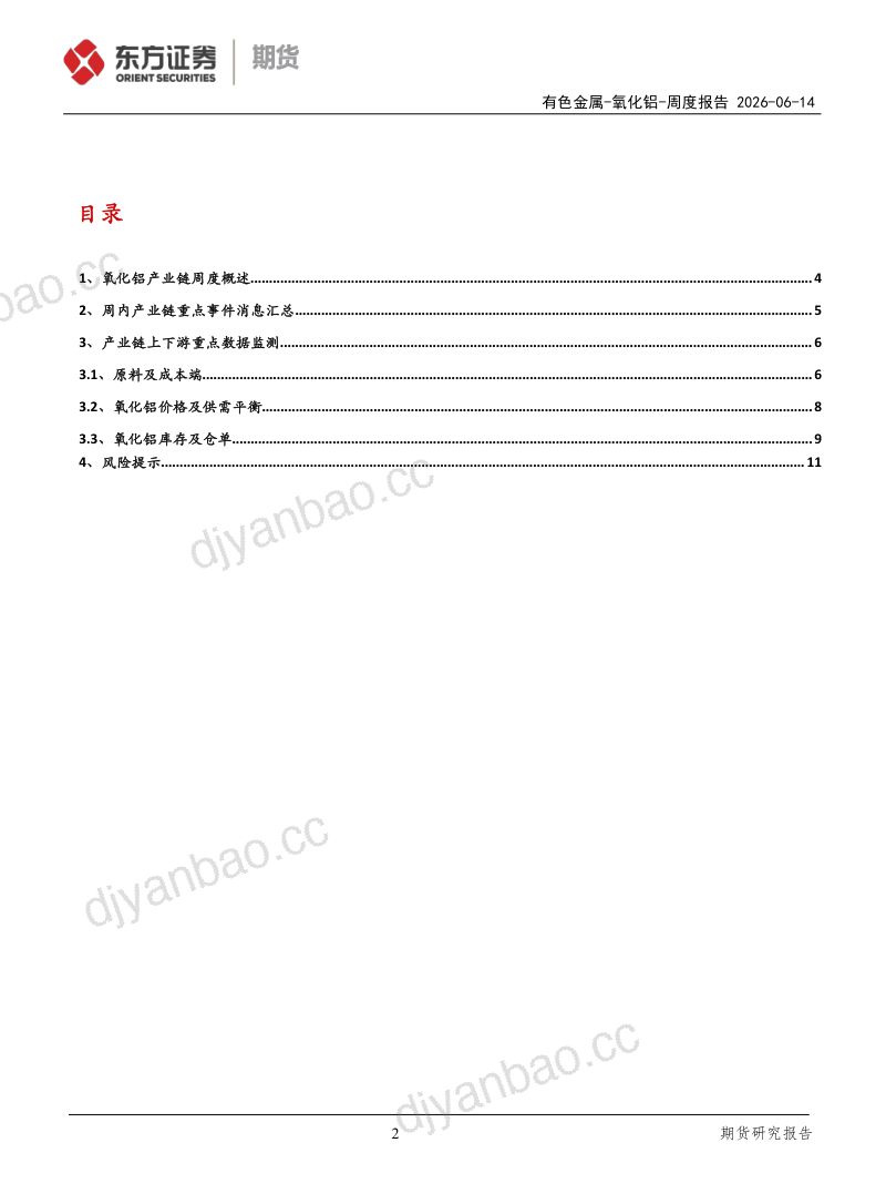 山西赤泥库整治引发约氧化铝产能波动 第2页