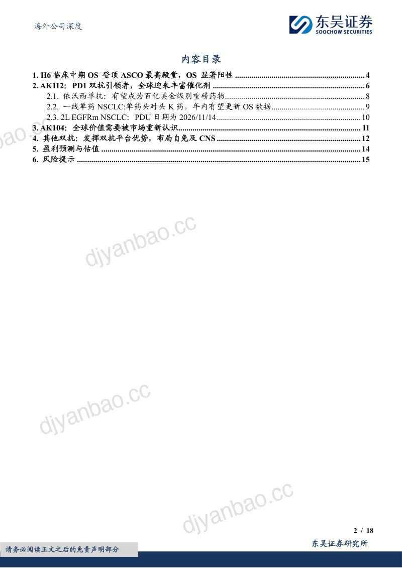 依沃西IO 2.0 OS强阳性,全球价值持续验证 第2页