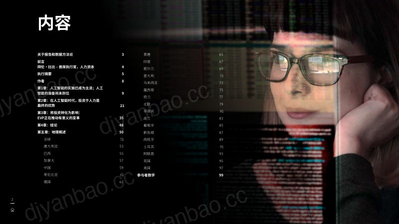 技术驱动以人为本:人类如何增强在人工智能时代的成果 第2页
