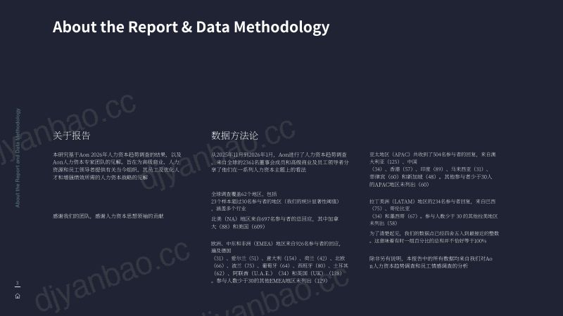 技术驱动以人为本:人类如何增强在人工智能时代的成果 第3页