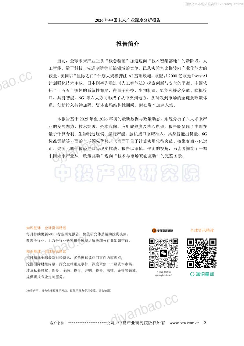 2026年中国未来产业:深度分析报告 第2页