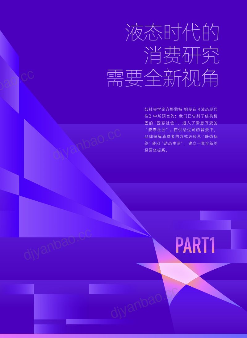 穿越液态周期:2026天猫20大新消费人群深度洞察与经营方法论 第3页