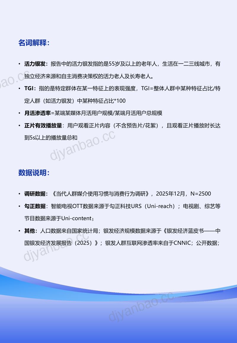 活力银发整合营销白皮书：从‘养老’到‘享老’ 第3页
