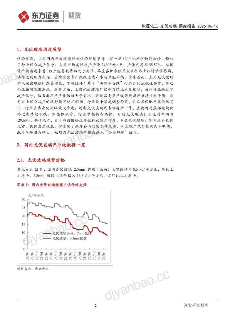 供给释放减产信号,光伏玻璃价格有所企稳 第2页