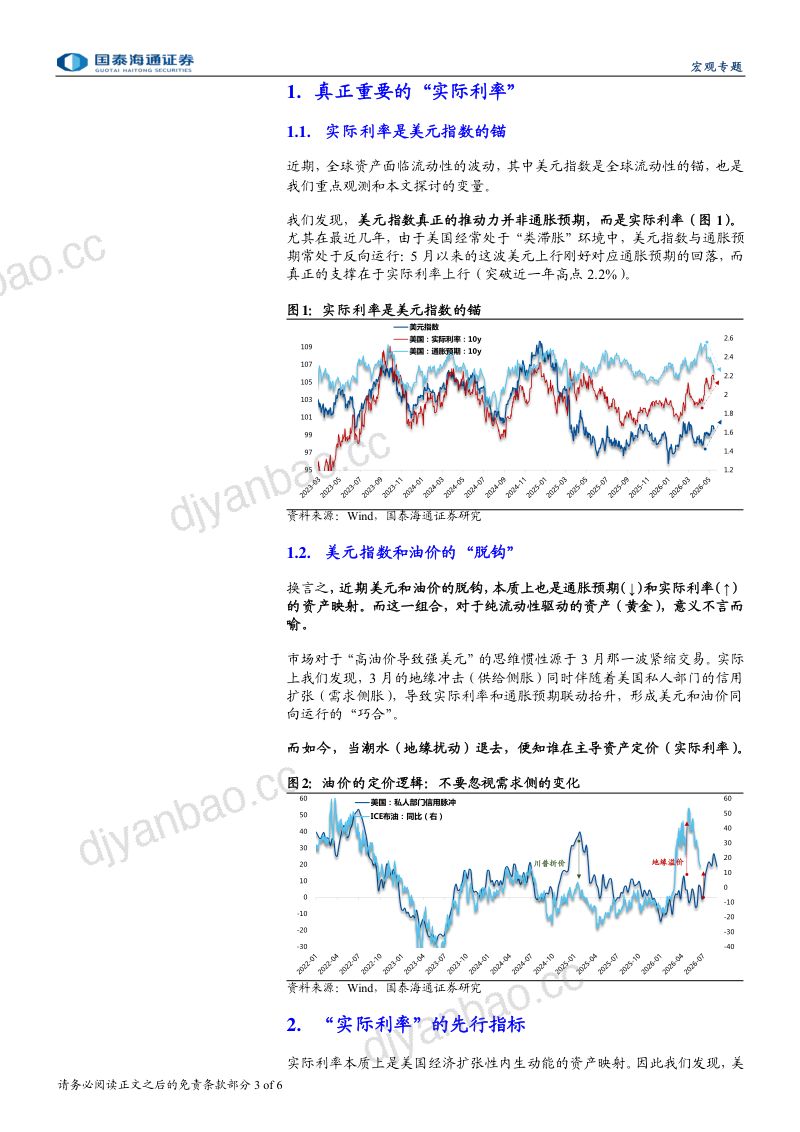 全球流动性潮汐系列五:美元&油价:为何脱钩 第3页