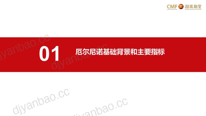 农产品棉花专题报告：厄尔尼诺对棉花市场影响 第3页