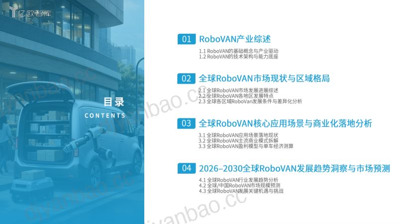 2026全球RoboVAN市场发展洞察报告RoboVAN领跑RoboX全赛道,率先兑现自动驾驶规模化商业价值 第3页