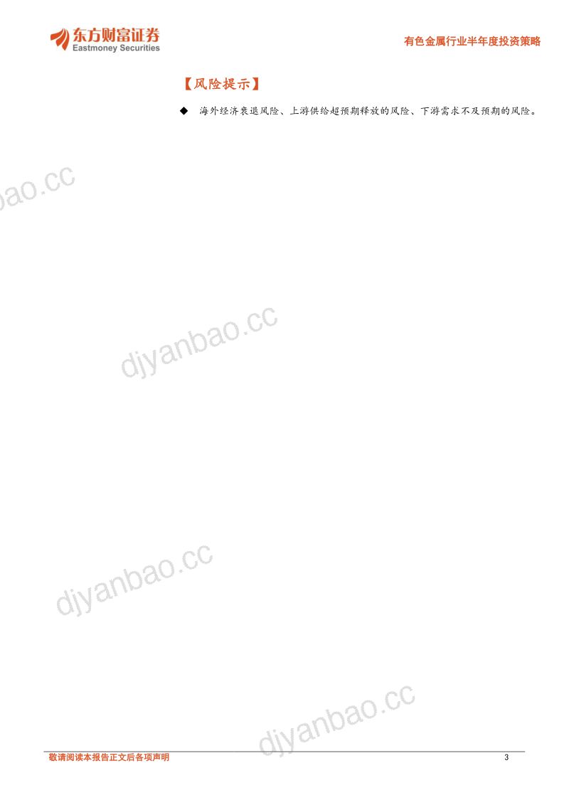 有色金属行业半年度投资策略:安全泛化下,锚定战略资产与核心资源 第3页