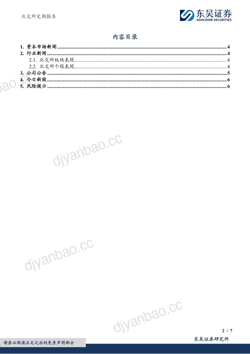 算力网开启万亿投资周期,金戈新材领涨表现亮眼 第2页