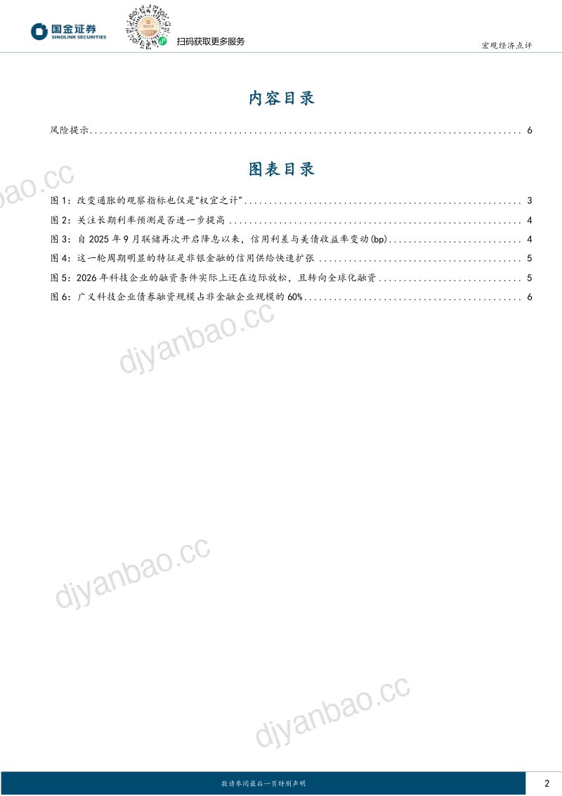 沃什首秀:政策空间高悬,信用延续宽松? 第2页