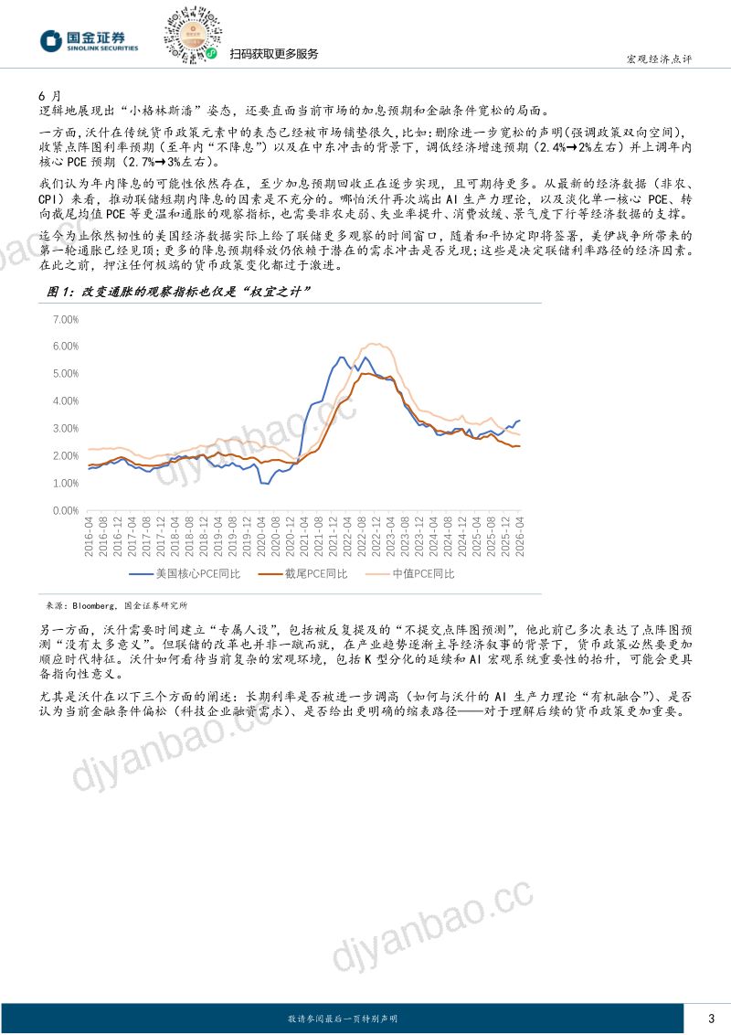 沃什首秀:政策空间高悬,信用延续宽松? 第3页