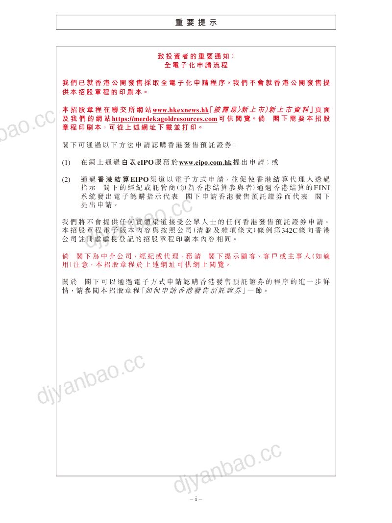 MERDEKAGOLD-DRS招股说明书预托证券 第3页