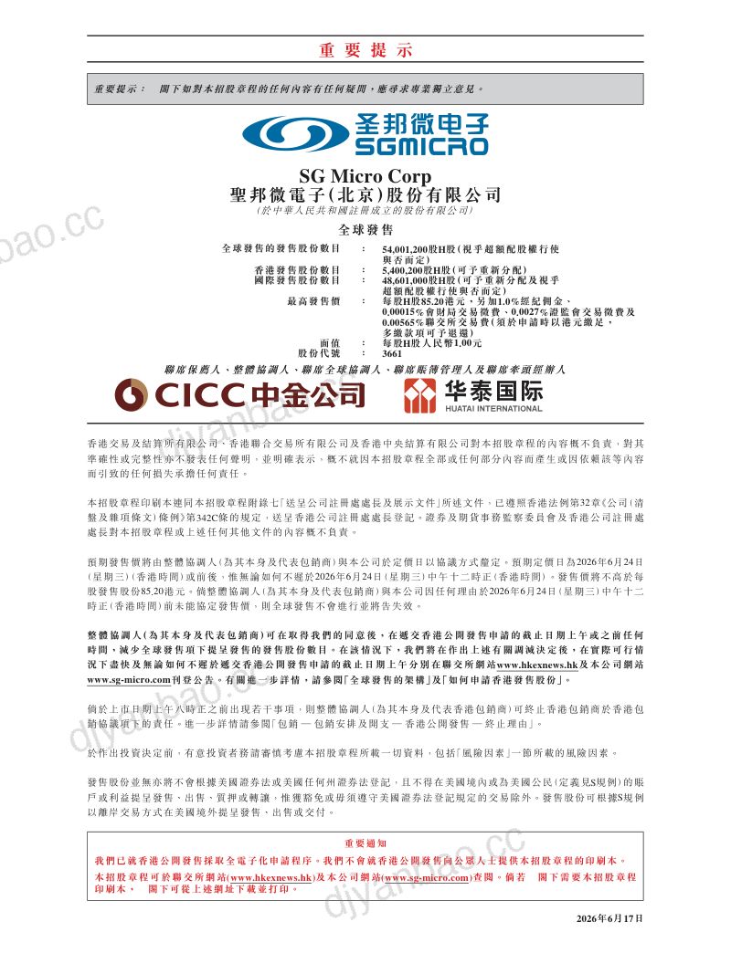圣邦股份招股说明书 第2页