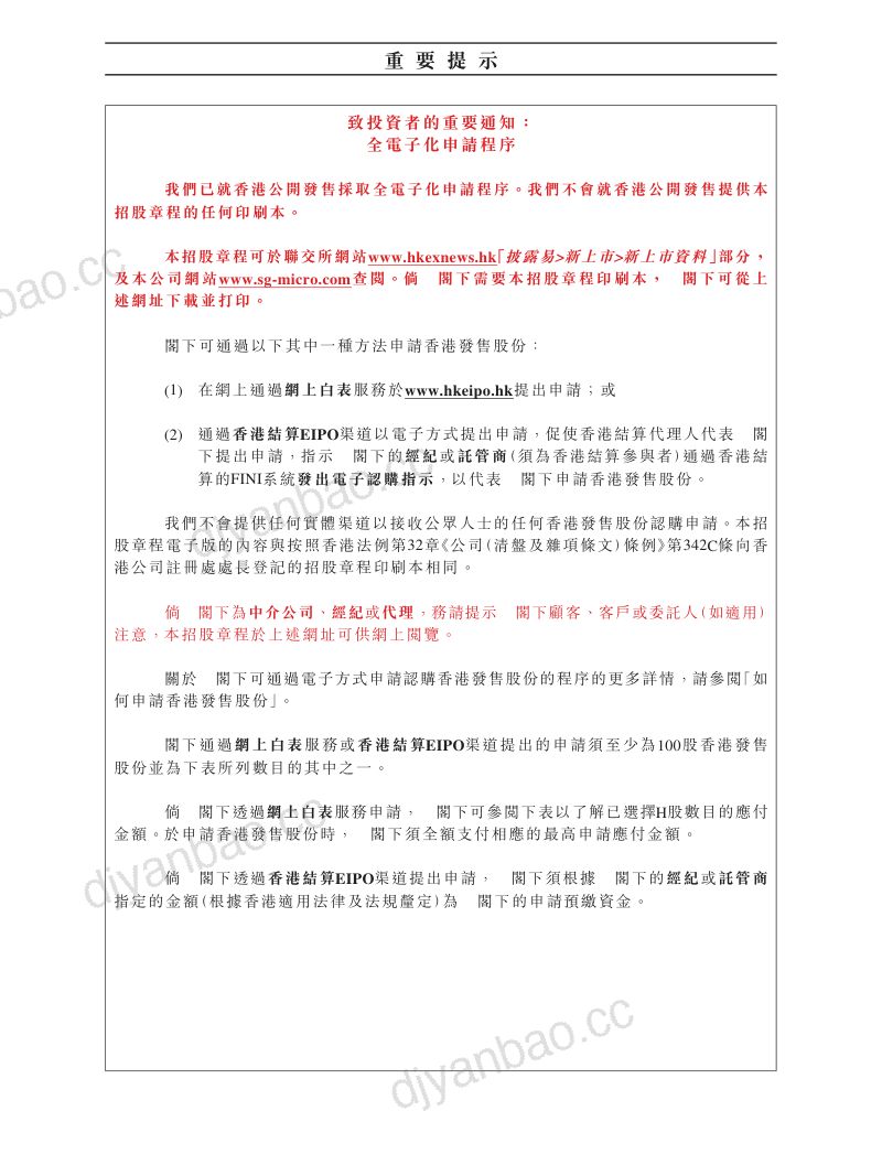 圣邦股份招股说明书 第3页