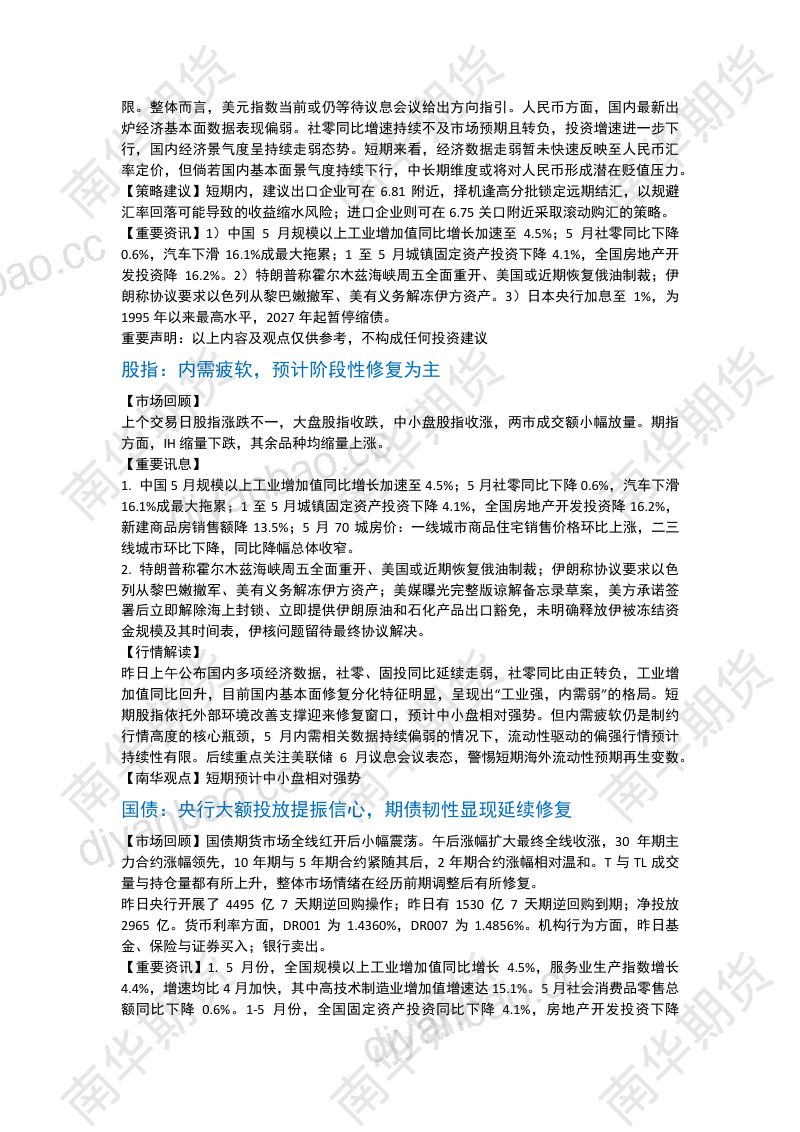 南华期货丨期市早餐2026.06.17 第2页
