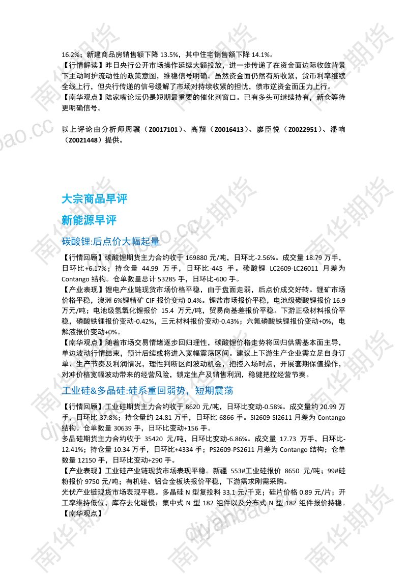 南华期货丨期市早餐2026.06.17 第3页