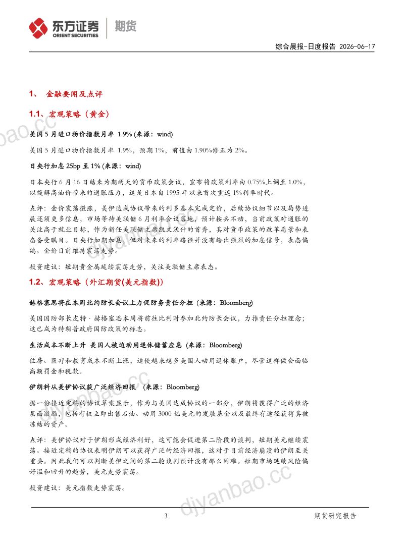 特朗普称19日前实现霍尔木兹海峡全面重开 第3页
