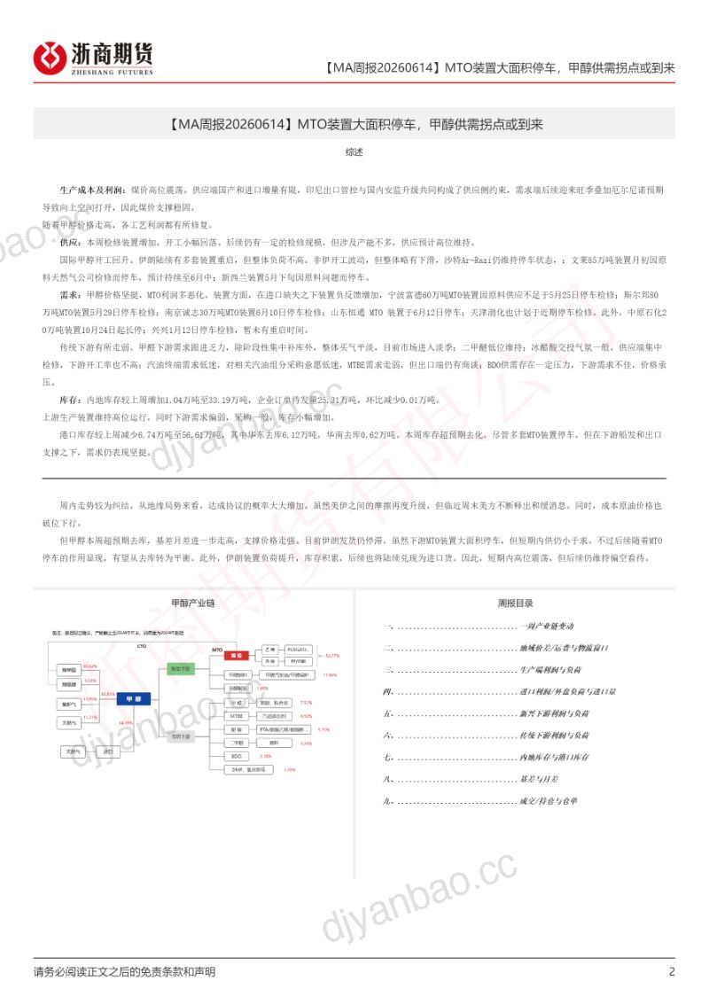 MTO装置大面积停车,甲醇供需拐点或到来 第2页