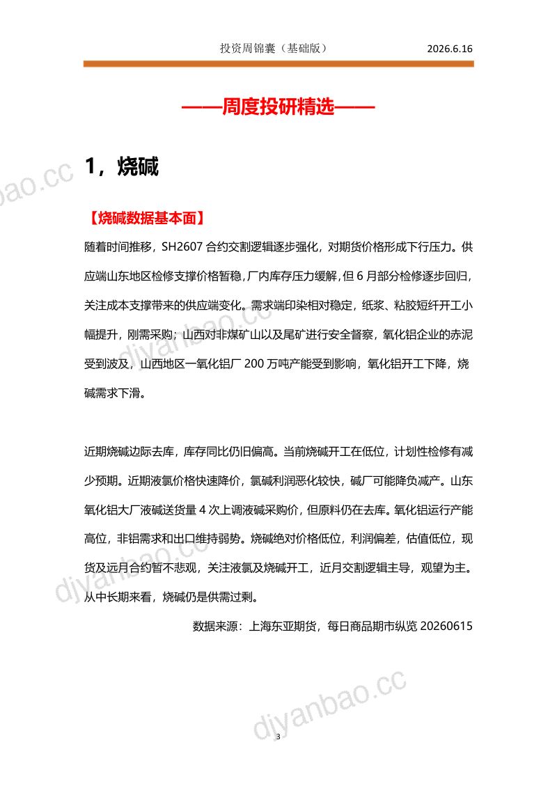 投资周锦囊 第3页