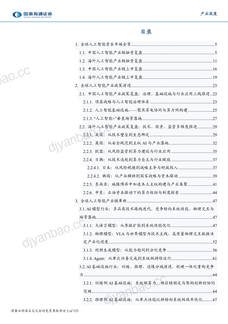 生根与重构：2026年全球人工智能技术、政策、产业与投融资趋势全景洞察报告 第2页