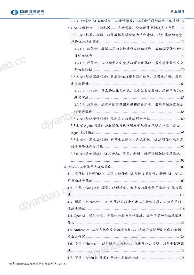 生根与重构：2026年全球人工智能技术、政策、产业与投融资趋势全景洞察报告 第3页