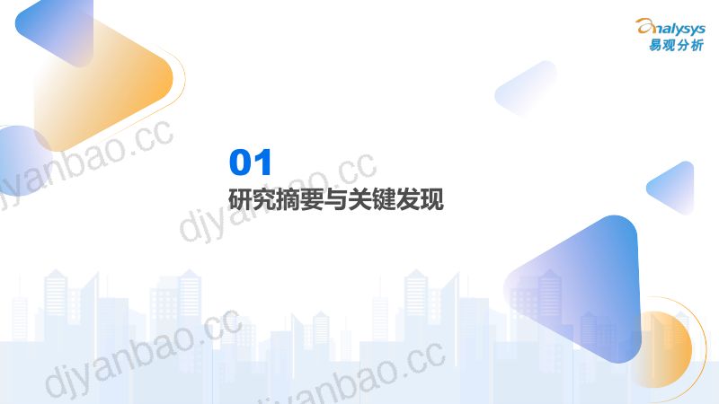 2026年中国第三方普惠智算云市场专题报告（华北篇） 第3页