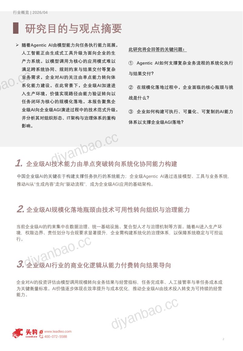 2026年中国企业级AI行业:从流程嵌入到AgenticAI协同,迈向企业级AGI的演进路径 第2页