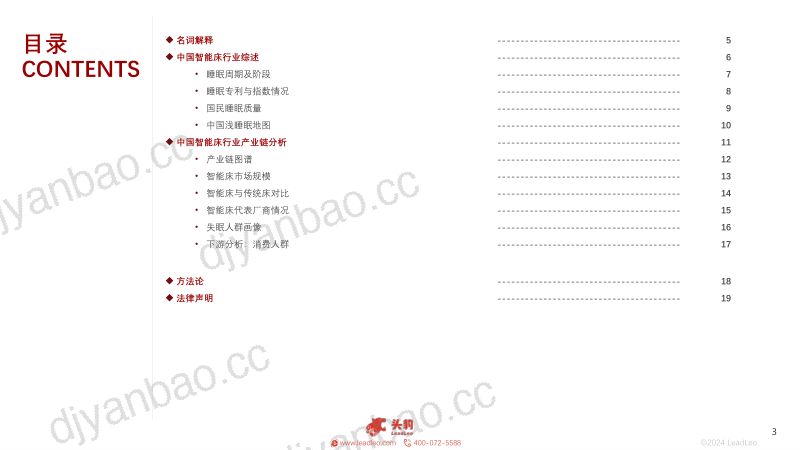 2025中国智能床行业概览:从传统到智能,智能床为现代生活带来的变革与机遇 第3页