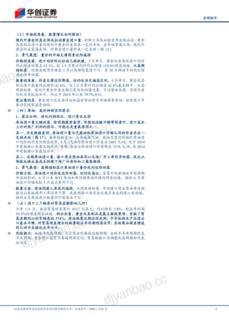 “金”“芯”“油”三个链条的拆分:谁推高了进口? 第2页