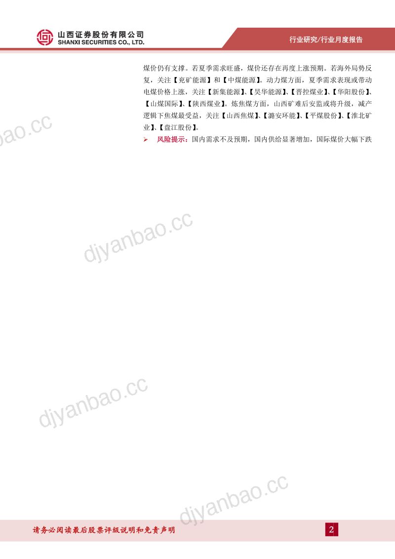 煤炭进口数据拆解:26年5月:进口收缩,5月当月进口煤价大幅提升 第2页