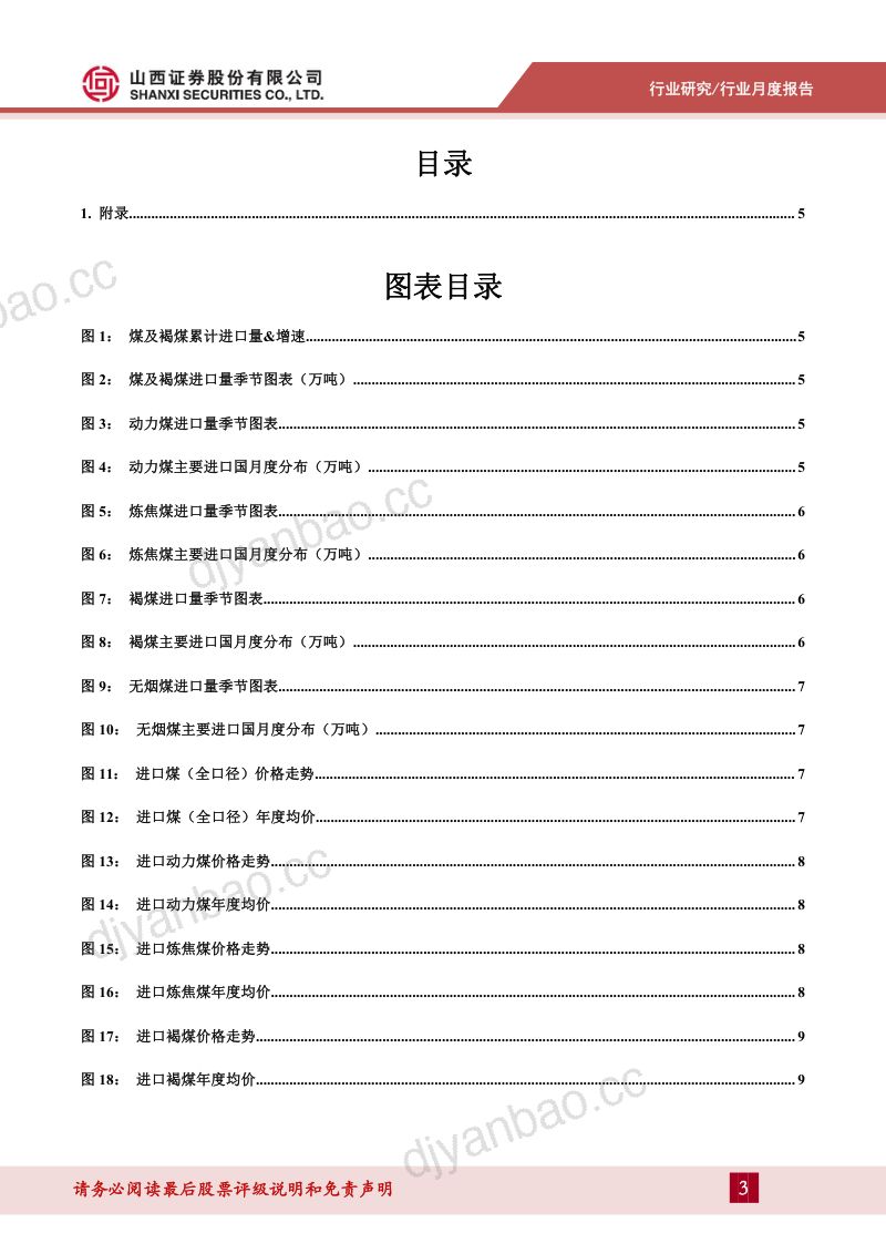 煤炭进口数据拆解:26年5月:进口收缩,5月当月进口煤价大幅提升 第3页