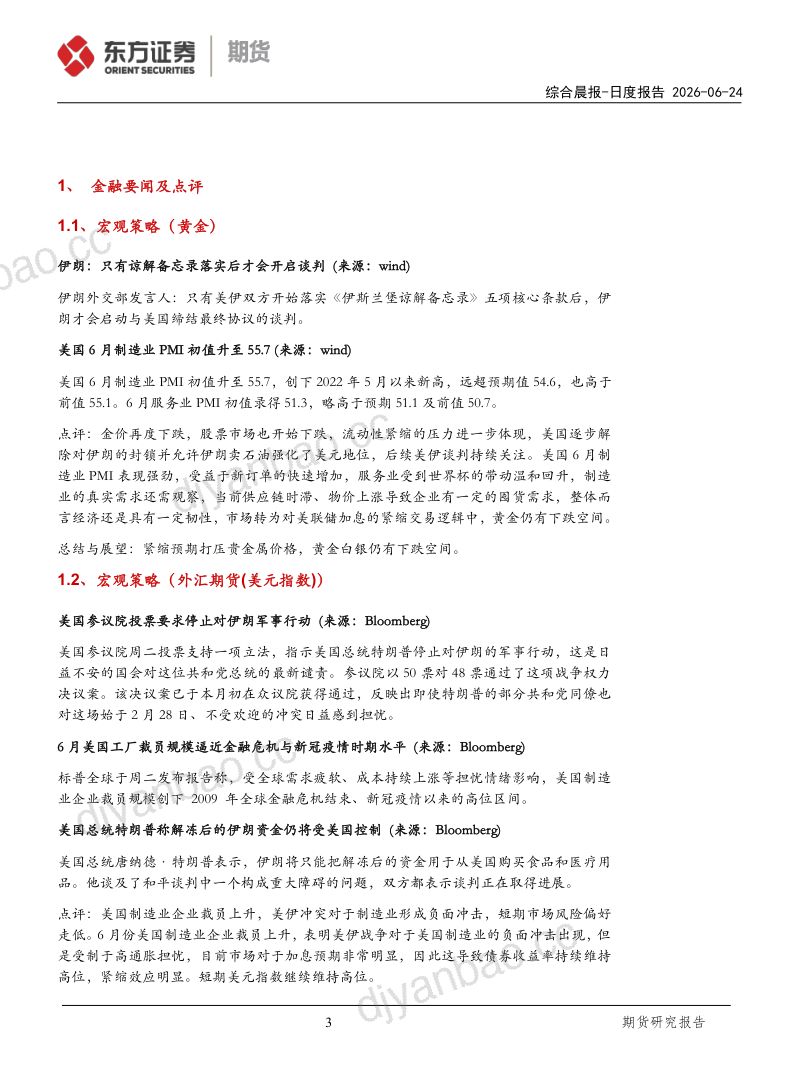 美国6月制造业PMI初值升至55.7 第3页