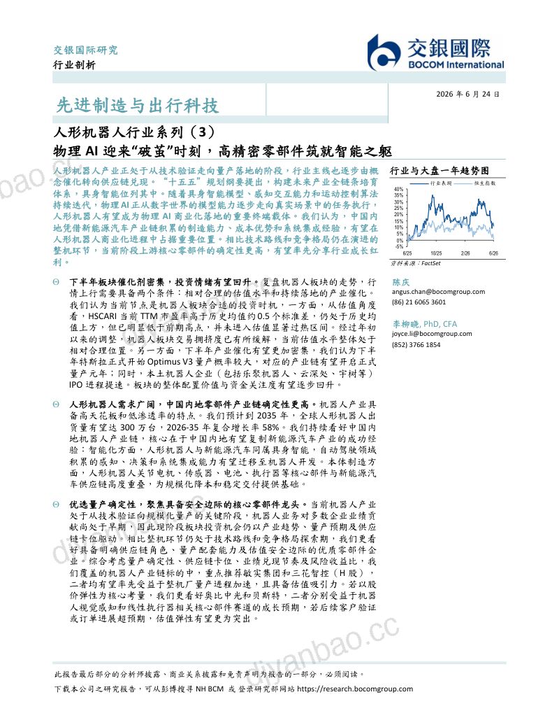 人形机器人行业系列(3):物理AI迎来“破茧”时刻,高精密零部件筑就智能之躯 第2页