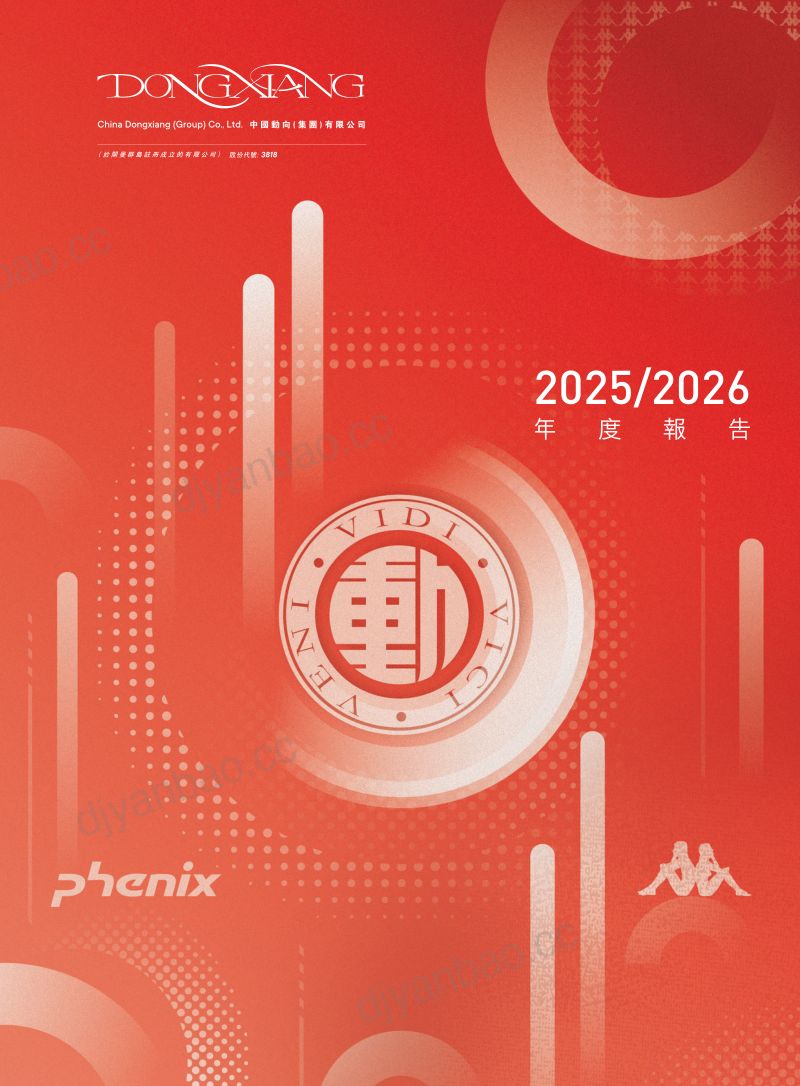 中国动向:二零二五╱二零二六年度业绩公告 第2页