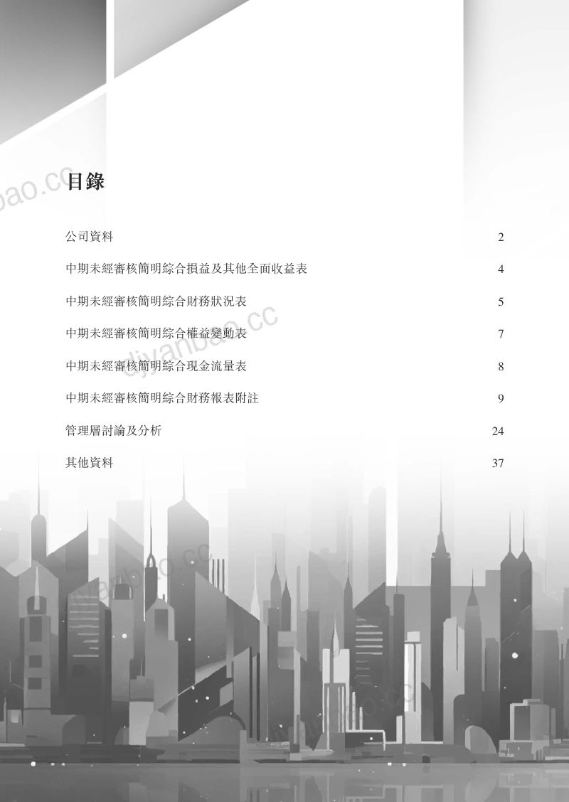 成志控股中期报告 2026 第2页